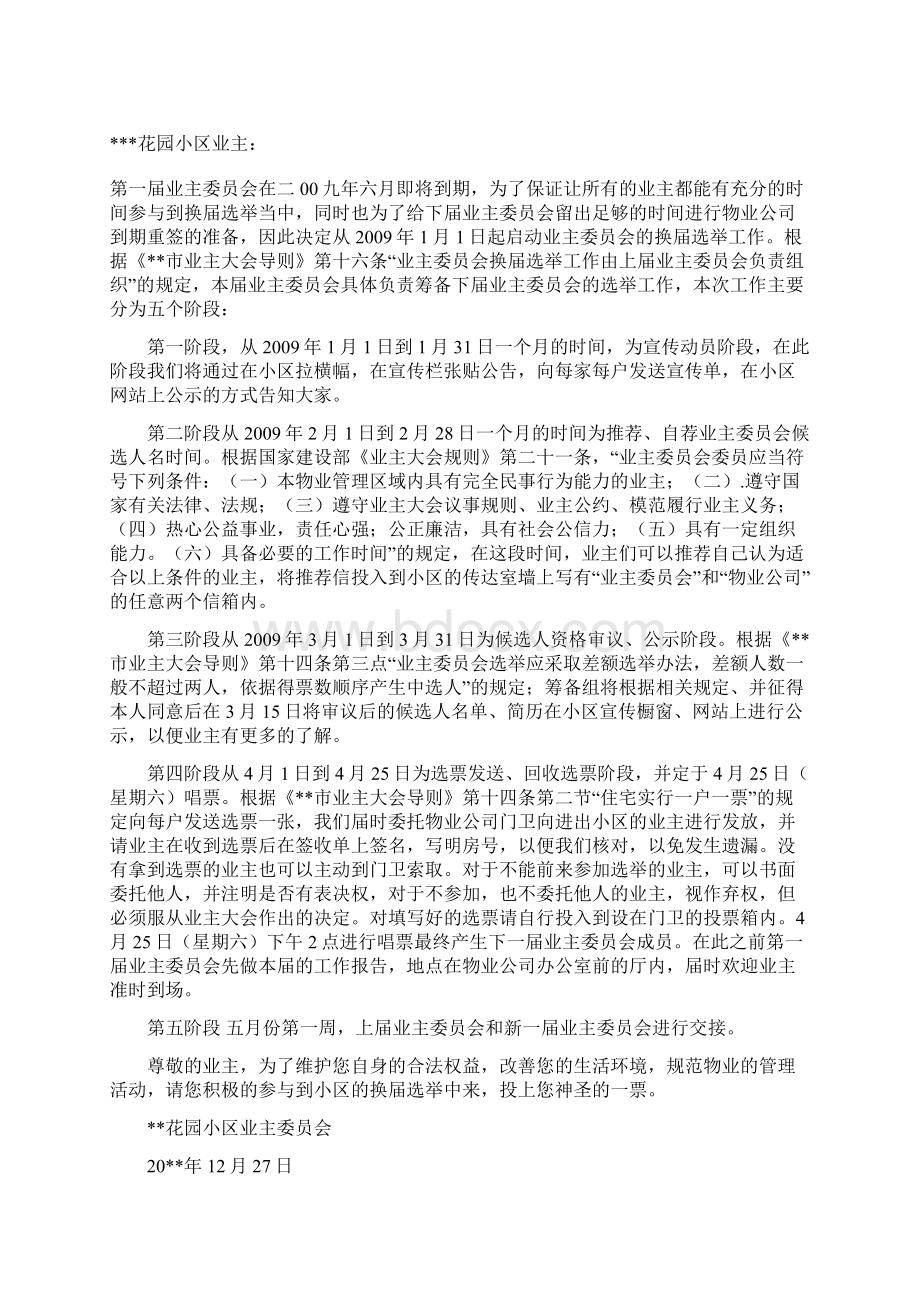 物业管理方面温馨提示范本.docx_第2页