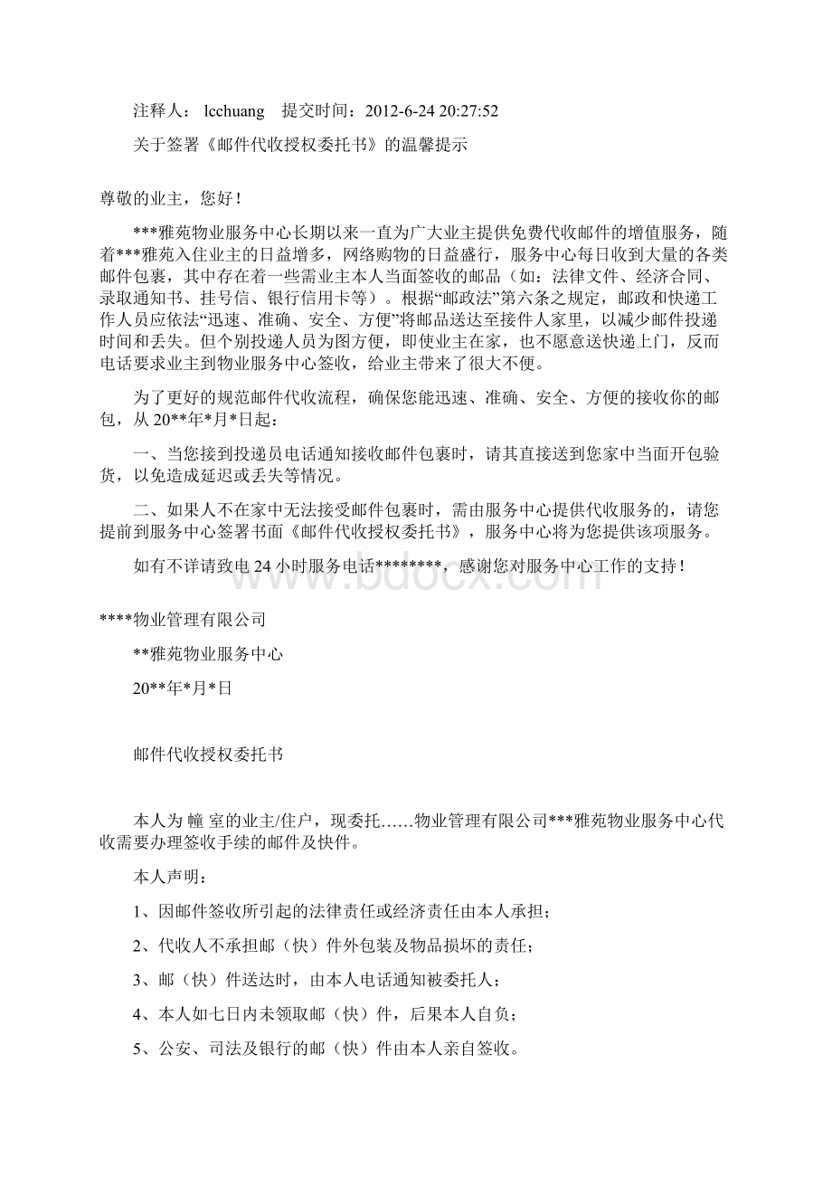 物业管理方面温馨提示范本.docx_第3页