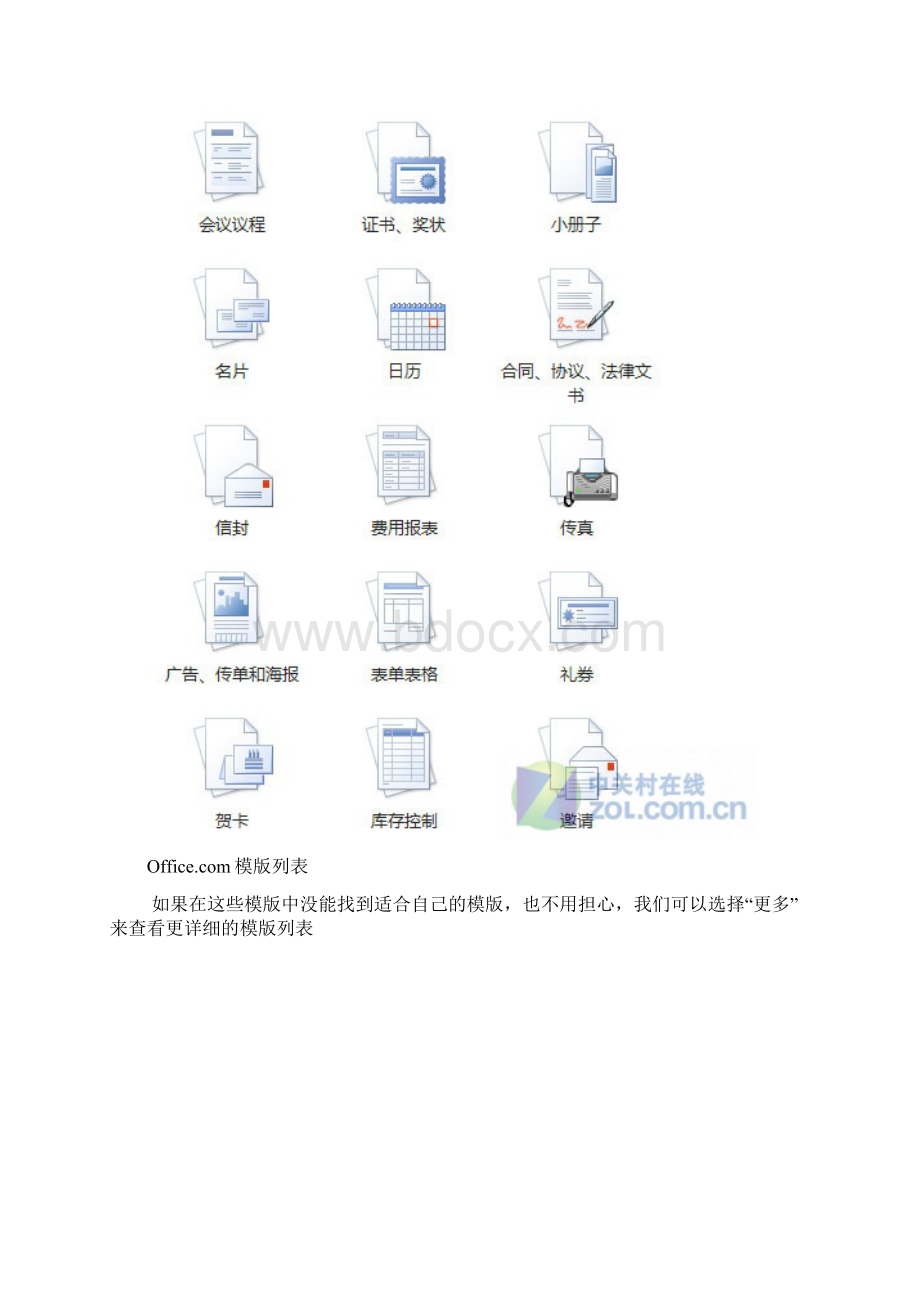 Office应用技巧Office+最佳实践+制作合格的Word文档Word下载.docx_第3页