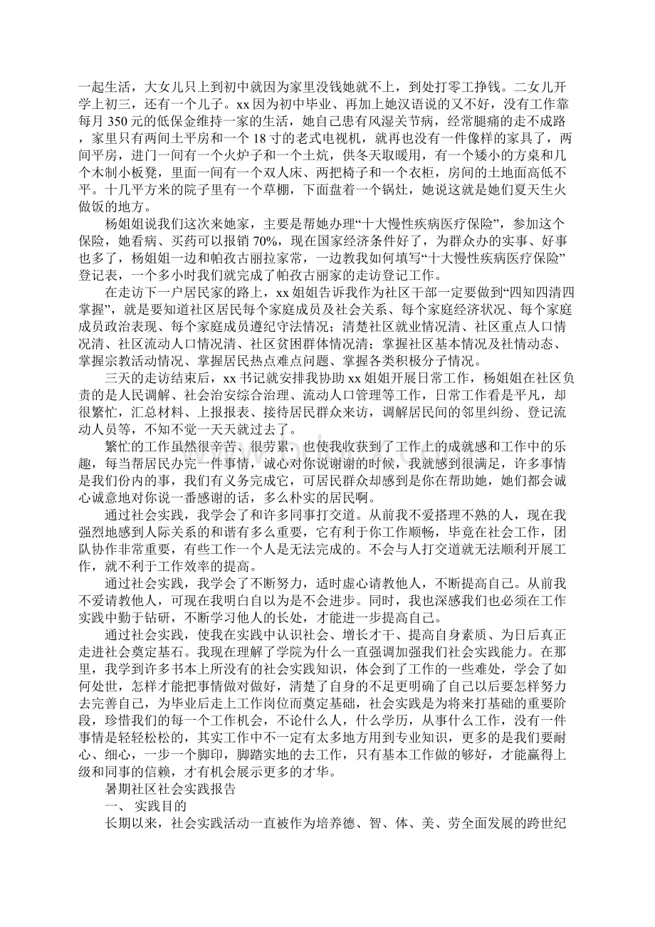 暑期社区社会实践报告3篇.docx_第2页