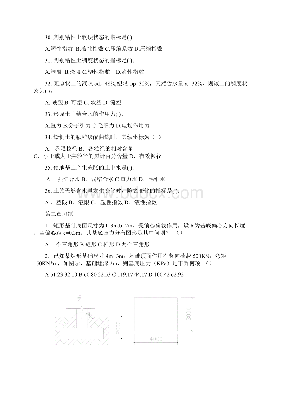 土力学一到八章习题.docx_第3页