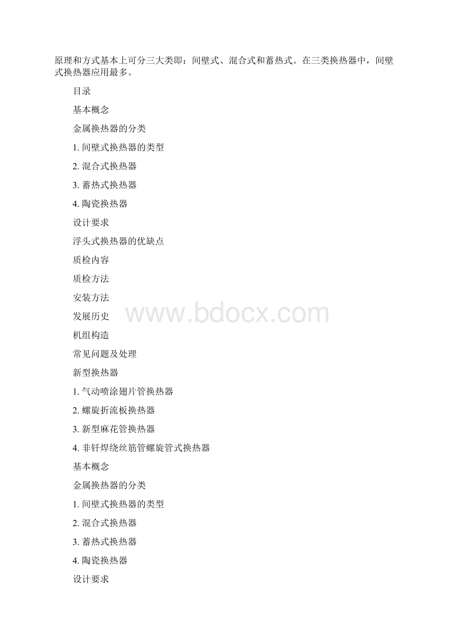 换热器Word文件下载.docx_第2页