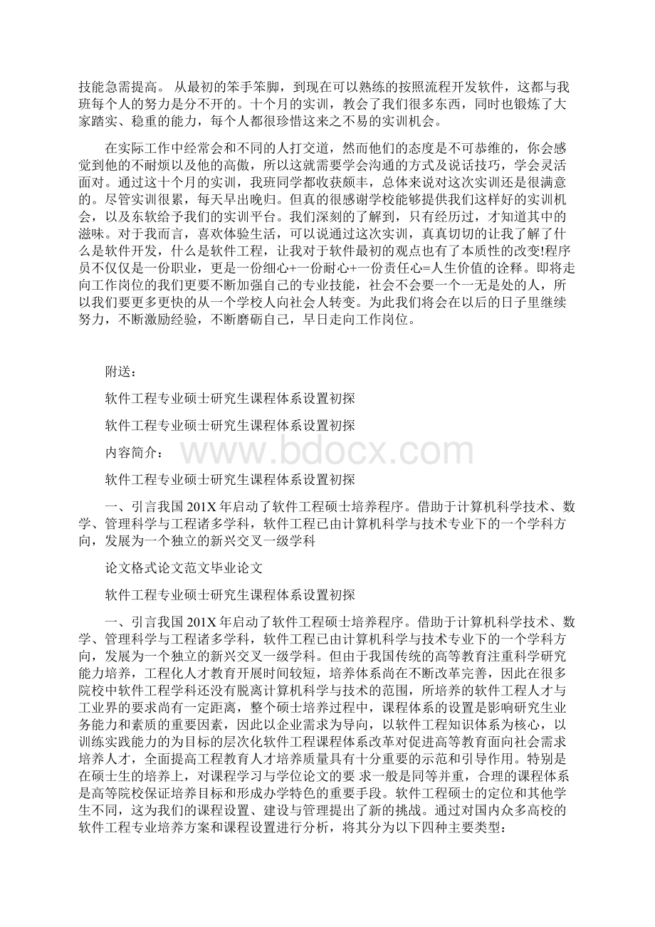 软件实训总结Word格式文档下载.docx_第2页