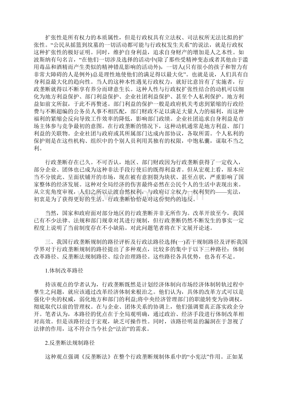 行政垄断的行政法规制问题探究.docx_第3页