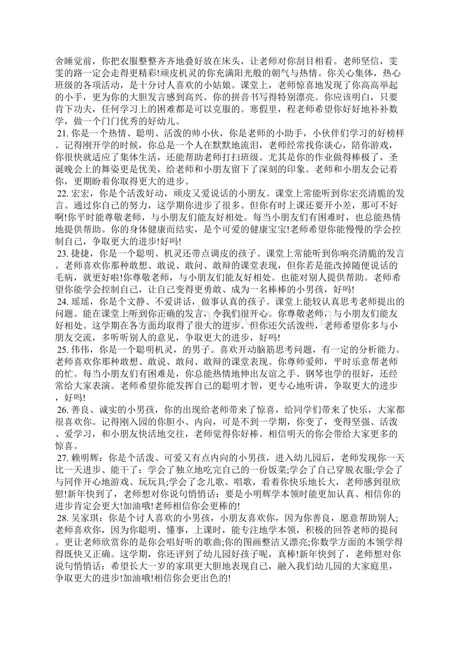 中班幼儿上学期评语学生评语.docx_第3页