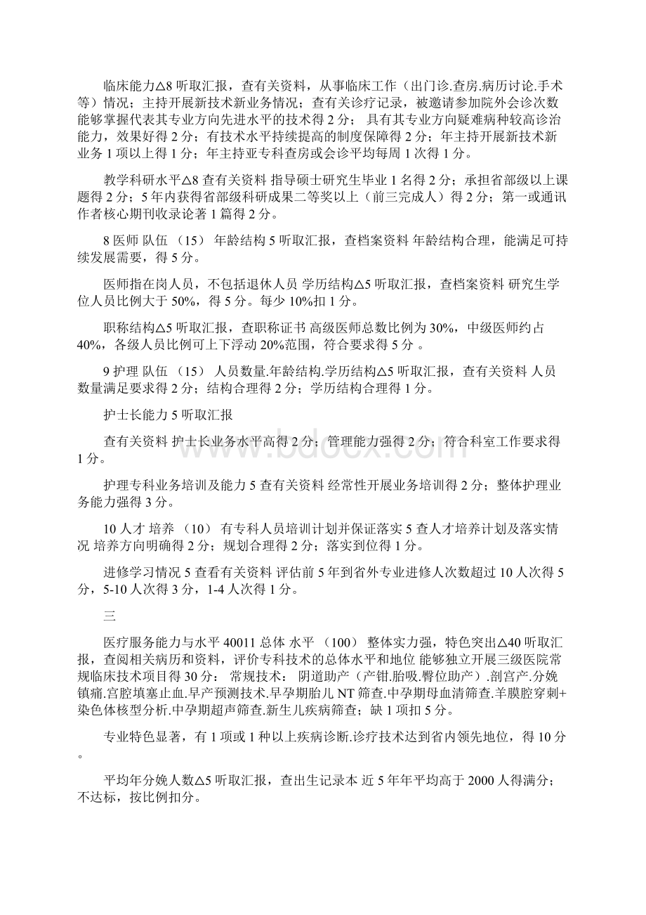 省级临床重点专科产科评分标准.docx_第3页