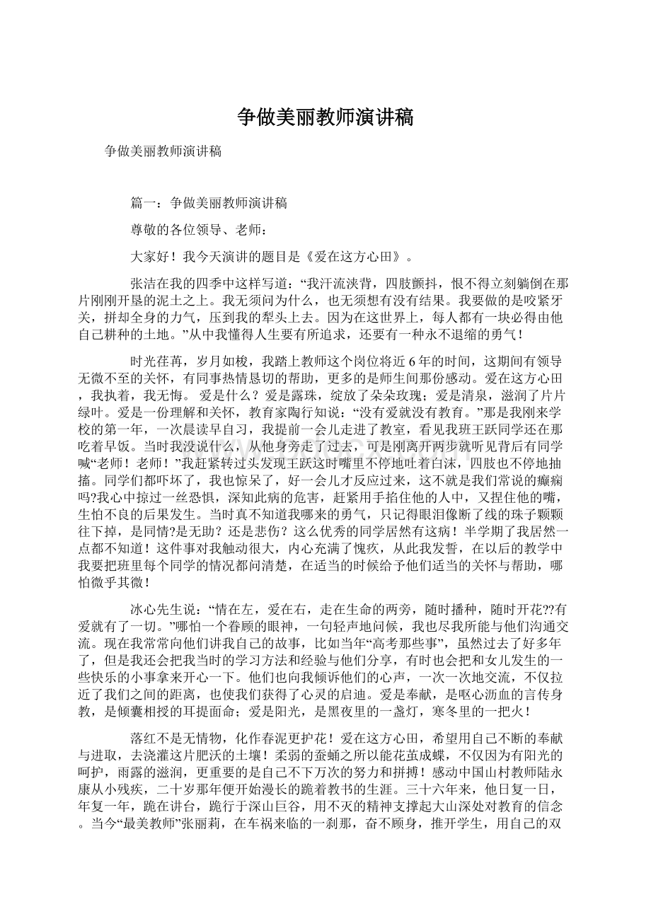 争做美丽教师演讲稿.docx_第1页