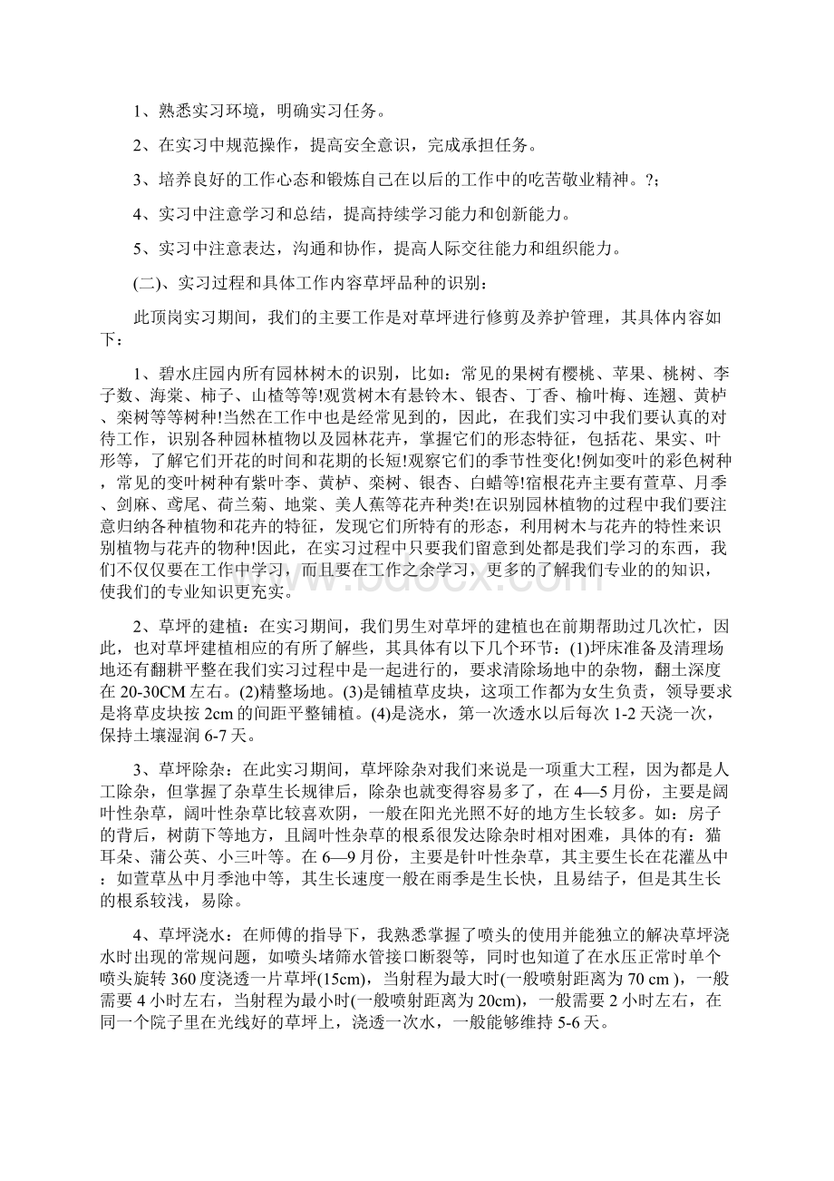 园林专业实习报告.docx_第2页