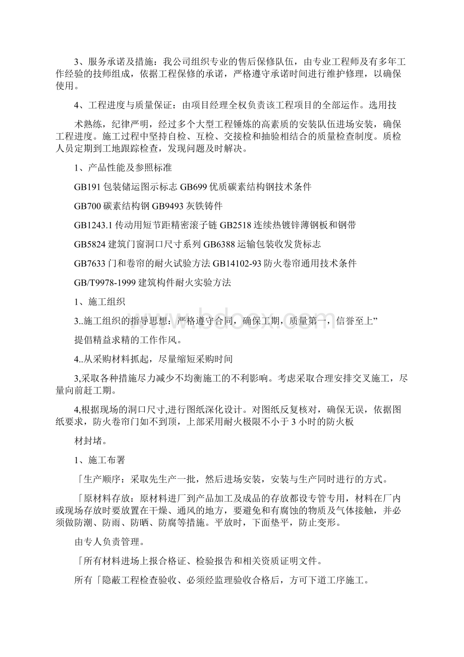 防火卷帘门技术参数.docx_第2页