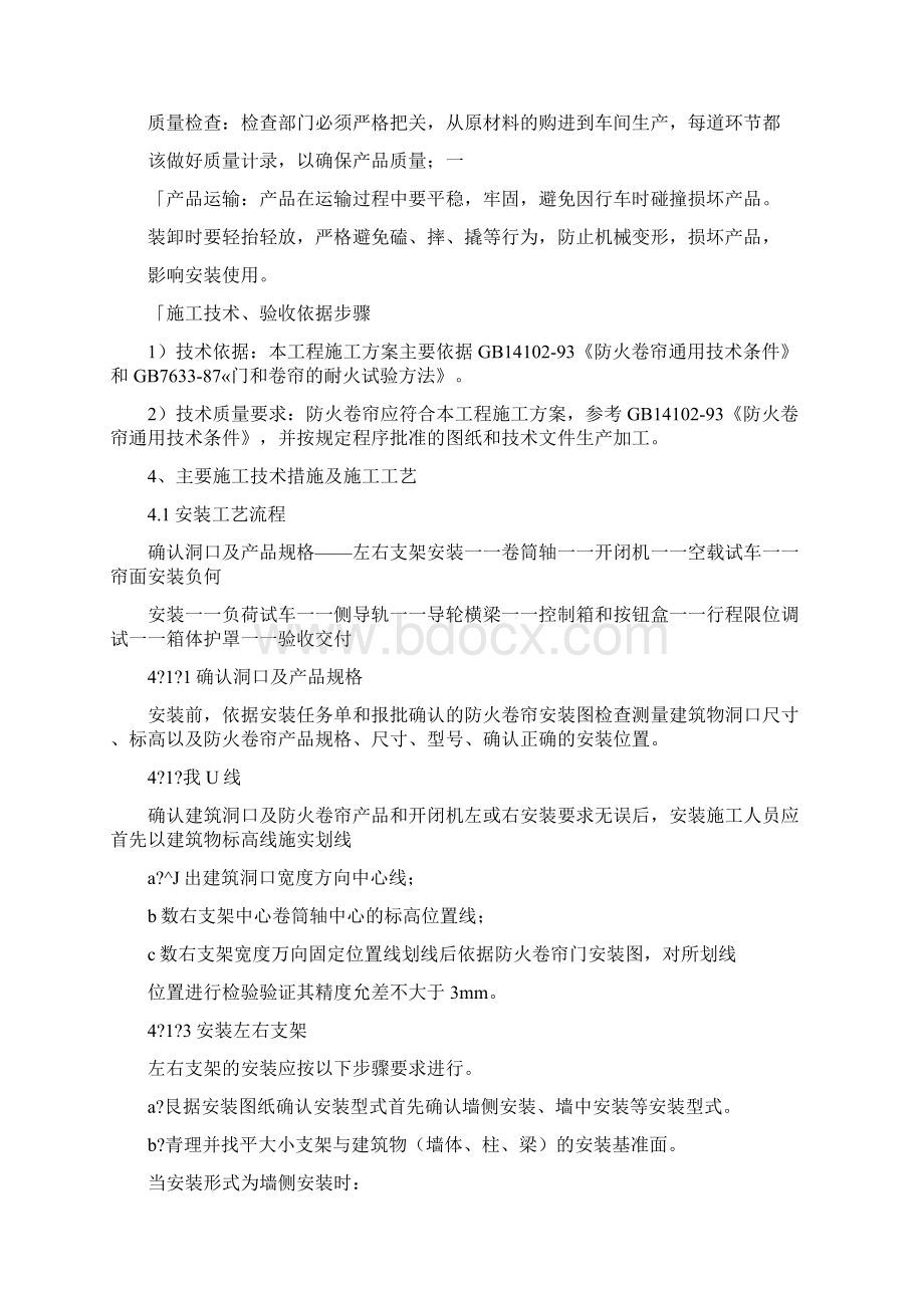 防火卷帘门技术参数.docx_第3页