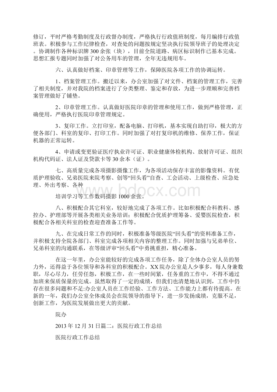 医院行政个人总结.docx_第2页