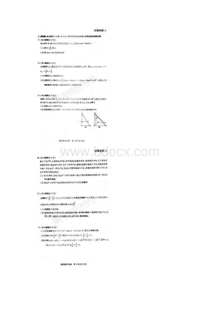 武汉市届调考理数Word文档格式.docx_第3页