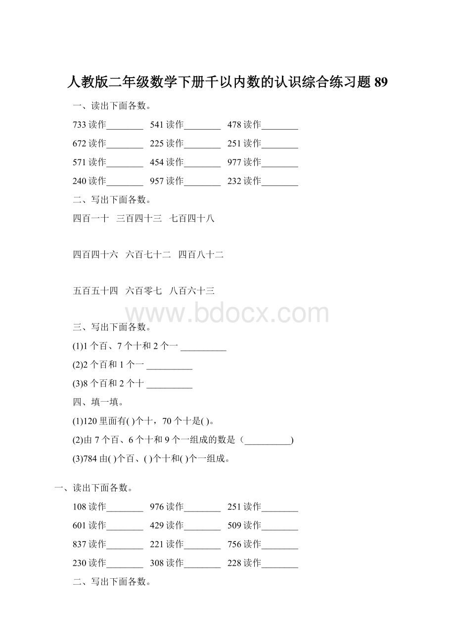 人教版二年级数学下册千以内数的认识综合练习题89.docx_第1页