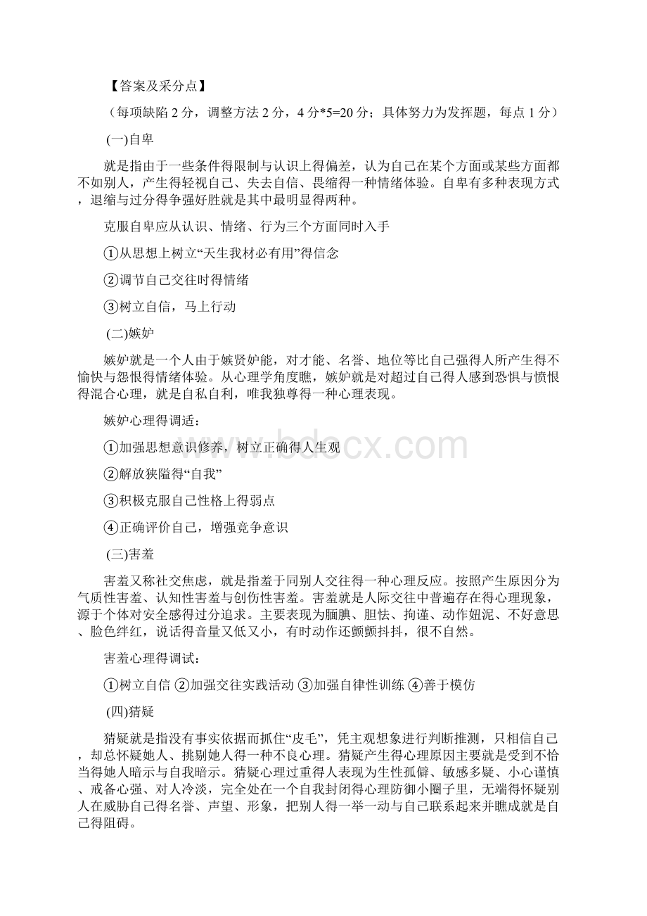 大学生心理健康教育题库资料.docx_第3页