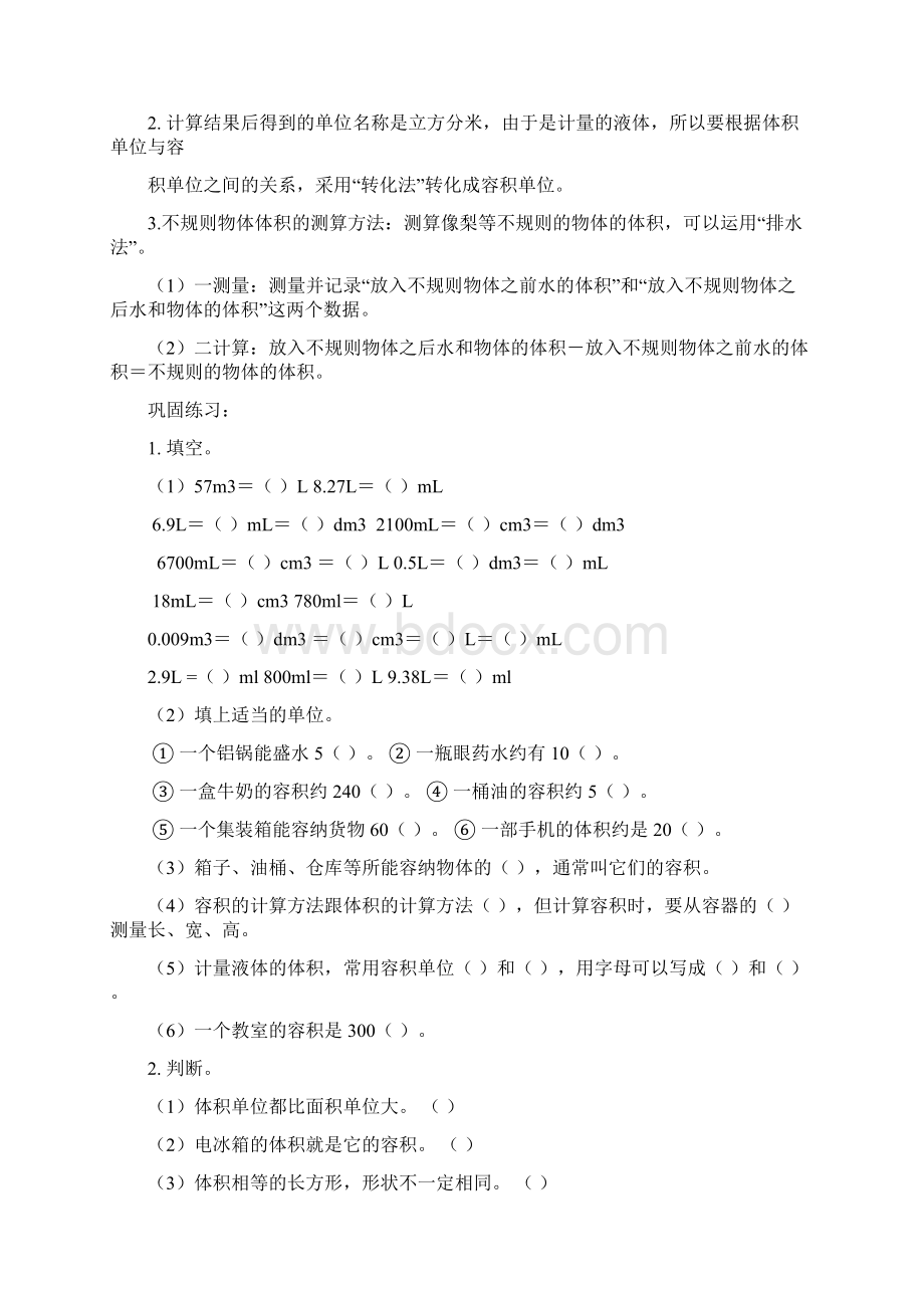 人教版五年级数学下册 33容积和容积单位 同步拓展讲与练 奥数培优无答案.docx_第3页