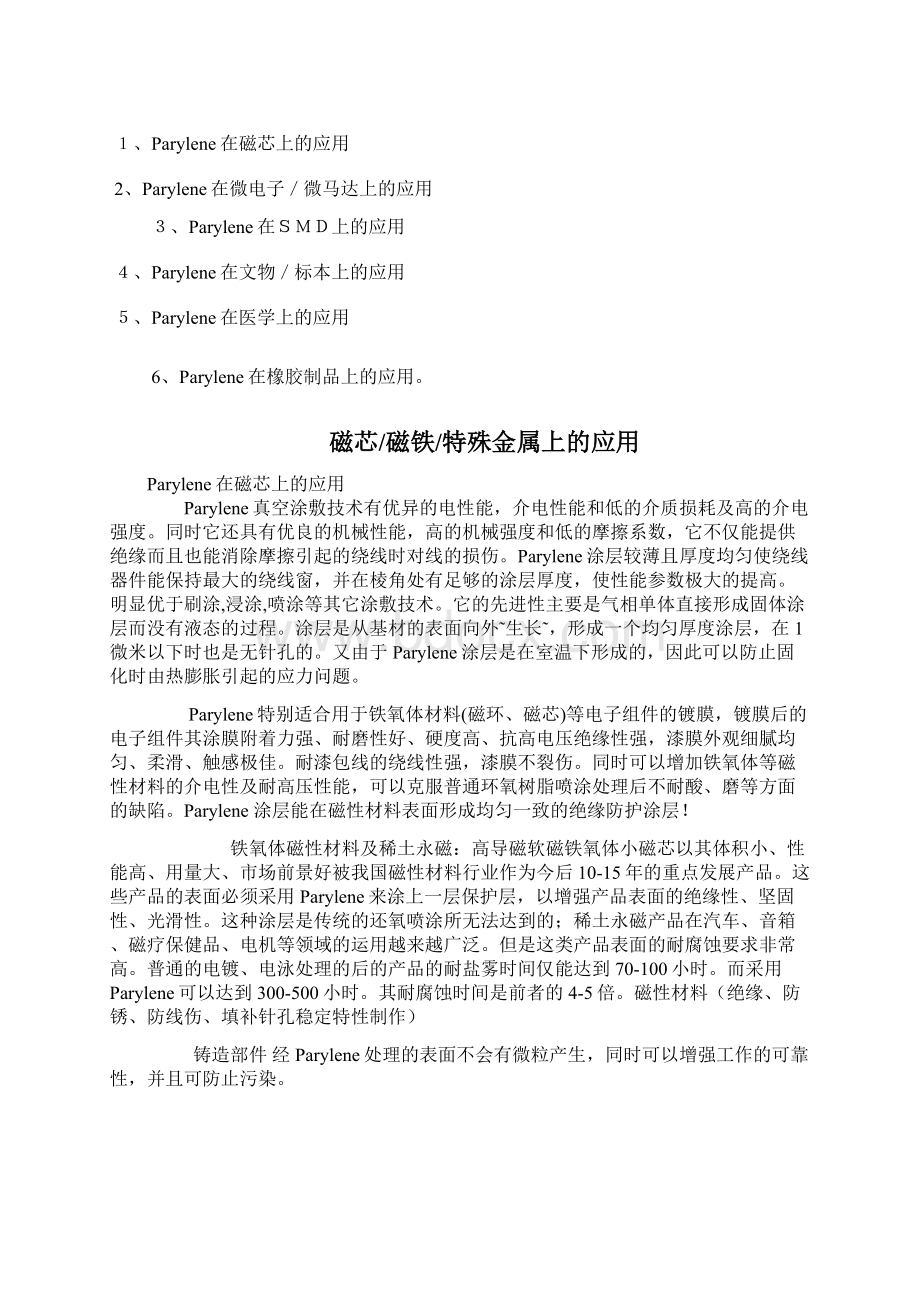 纳米涂层的应用资料.docx_第2页