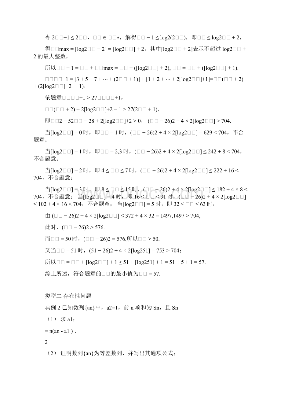 专题16数列中项数问题.docx_第3页