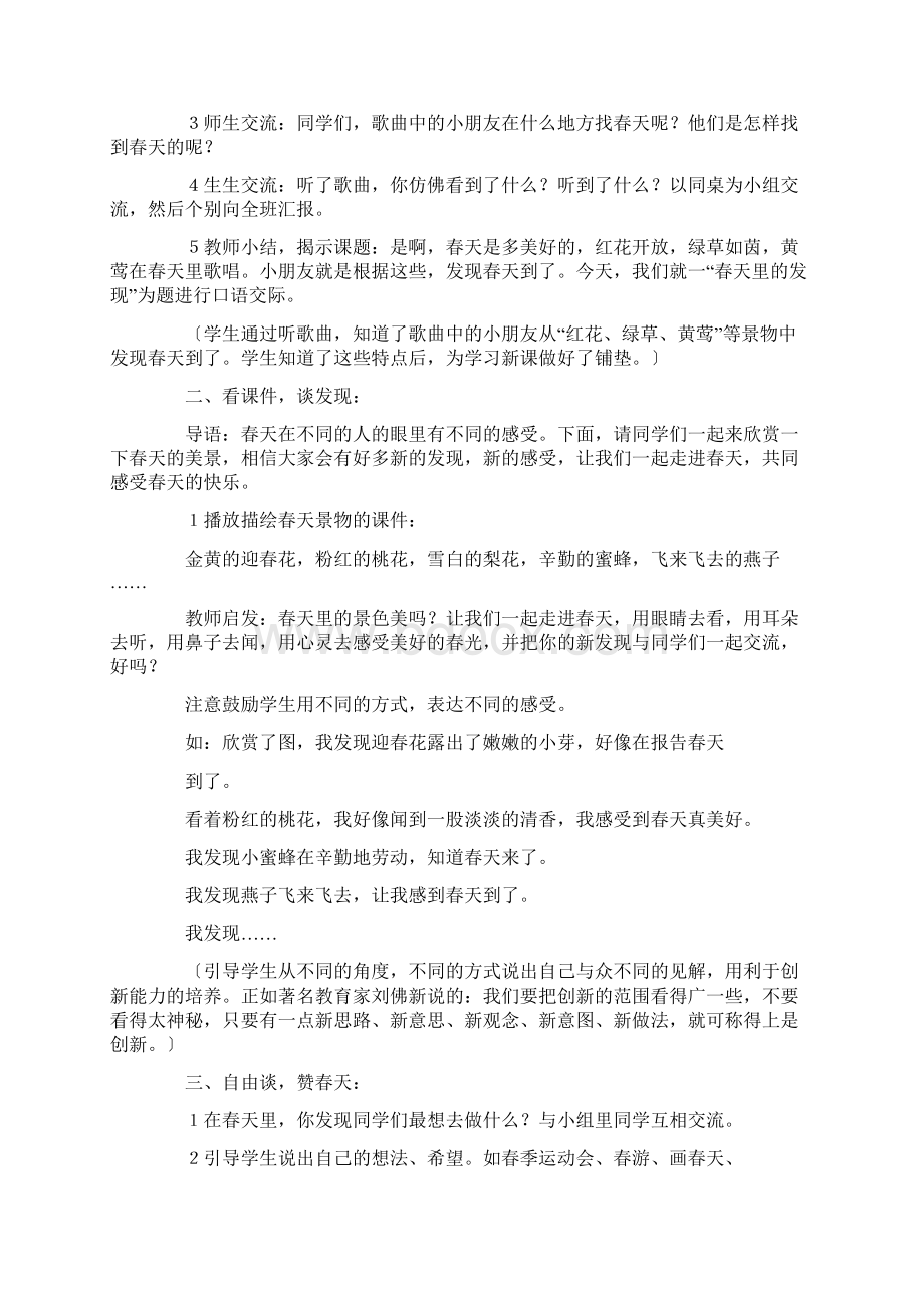 春天的发现教学设计Word格式文档下载.docx_第2页