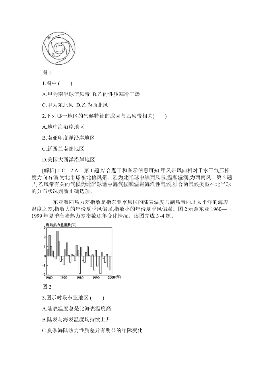 届高三地理复习考点讲解季风环流Word下载.docx_第3页