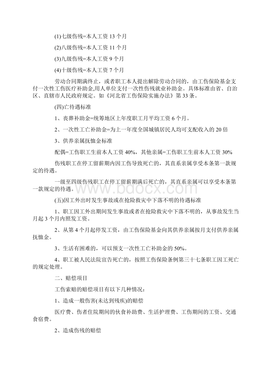 最新工伤赔偿标准.docx_第2页