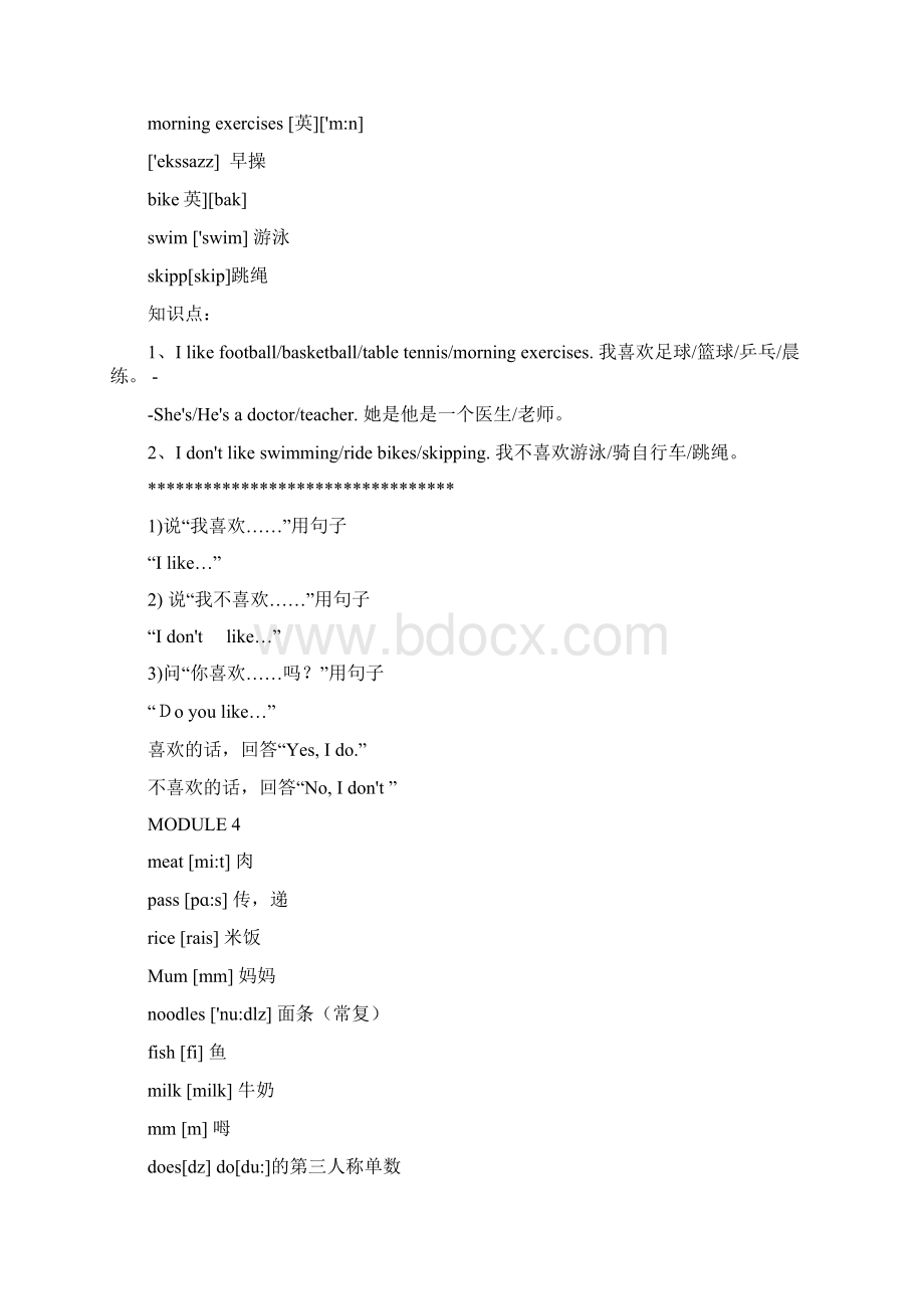 外研版英语三起三年级下册单词表及知识点.docx_第3页