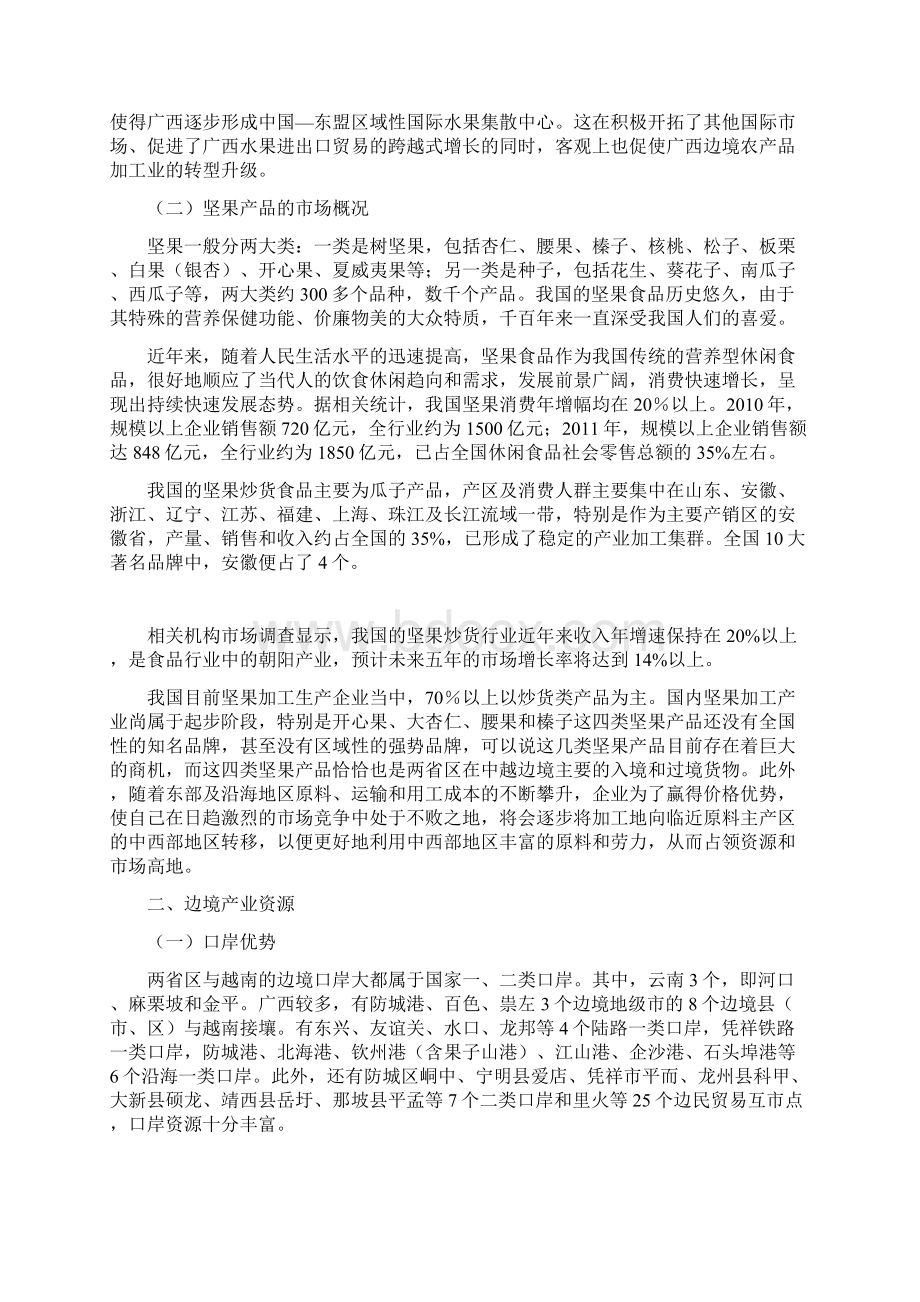 中越边境农产品加工产业园区建设规划的思路探讨.docx_第2页