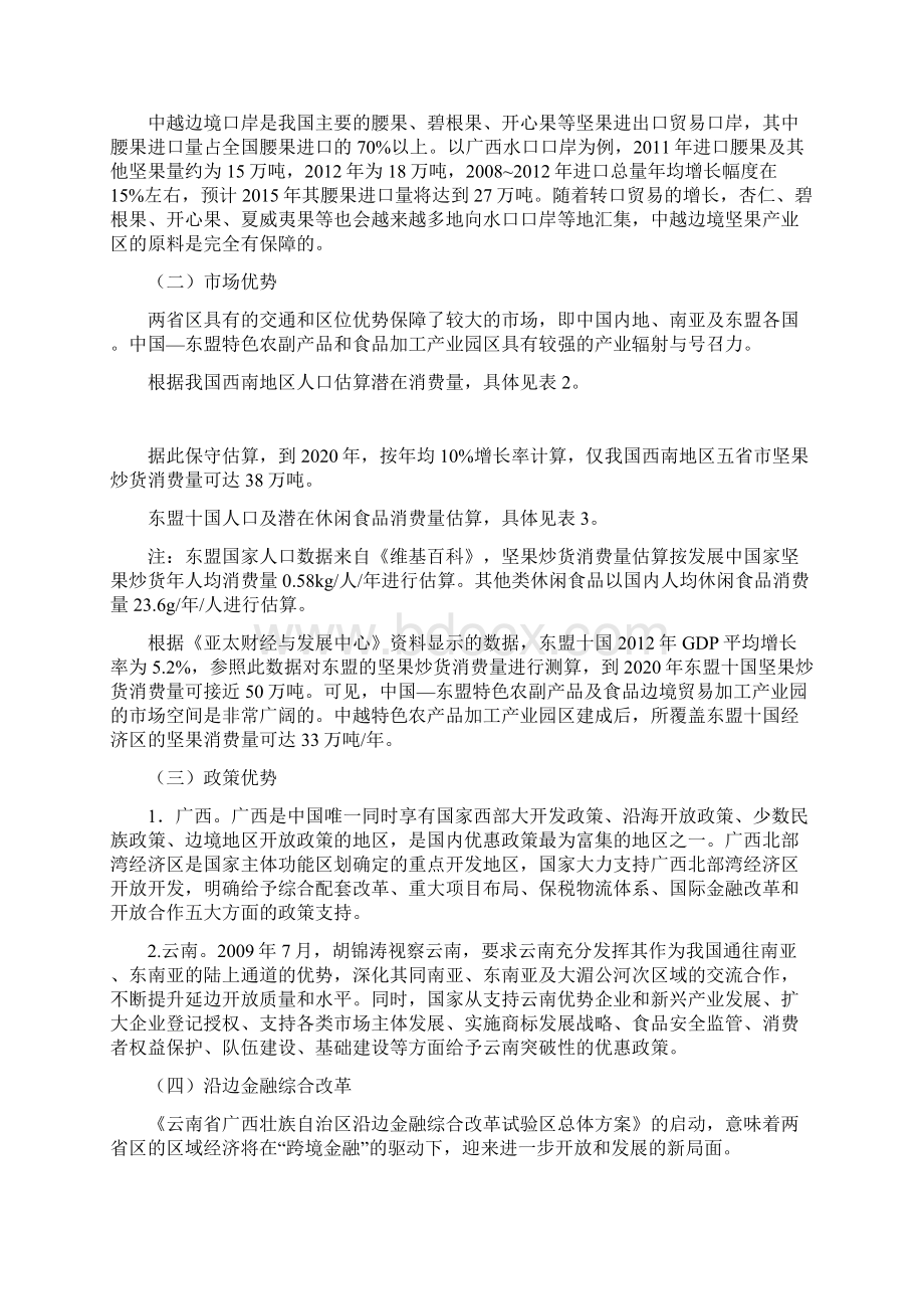 中越边境农产品加工产业园区建设规划的思路探讨.docx_第3页