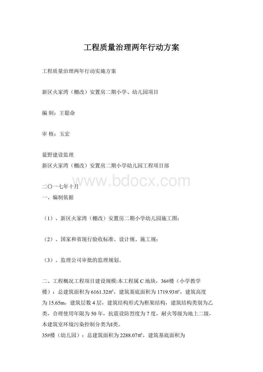 工程质量治理两年行动方案.docx_第1页