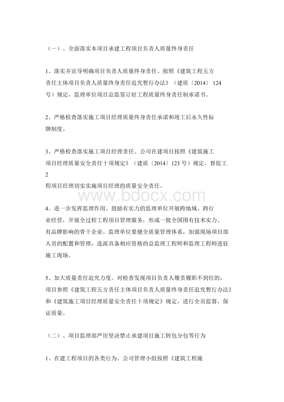 工程质量治理两年行动方案.docx_第3页