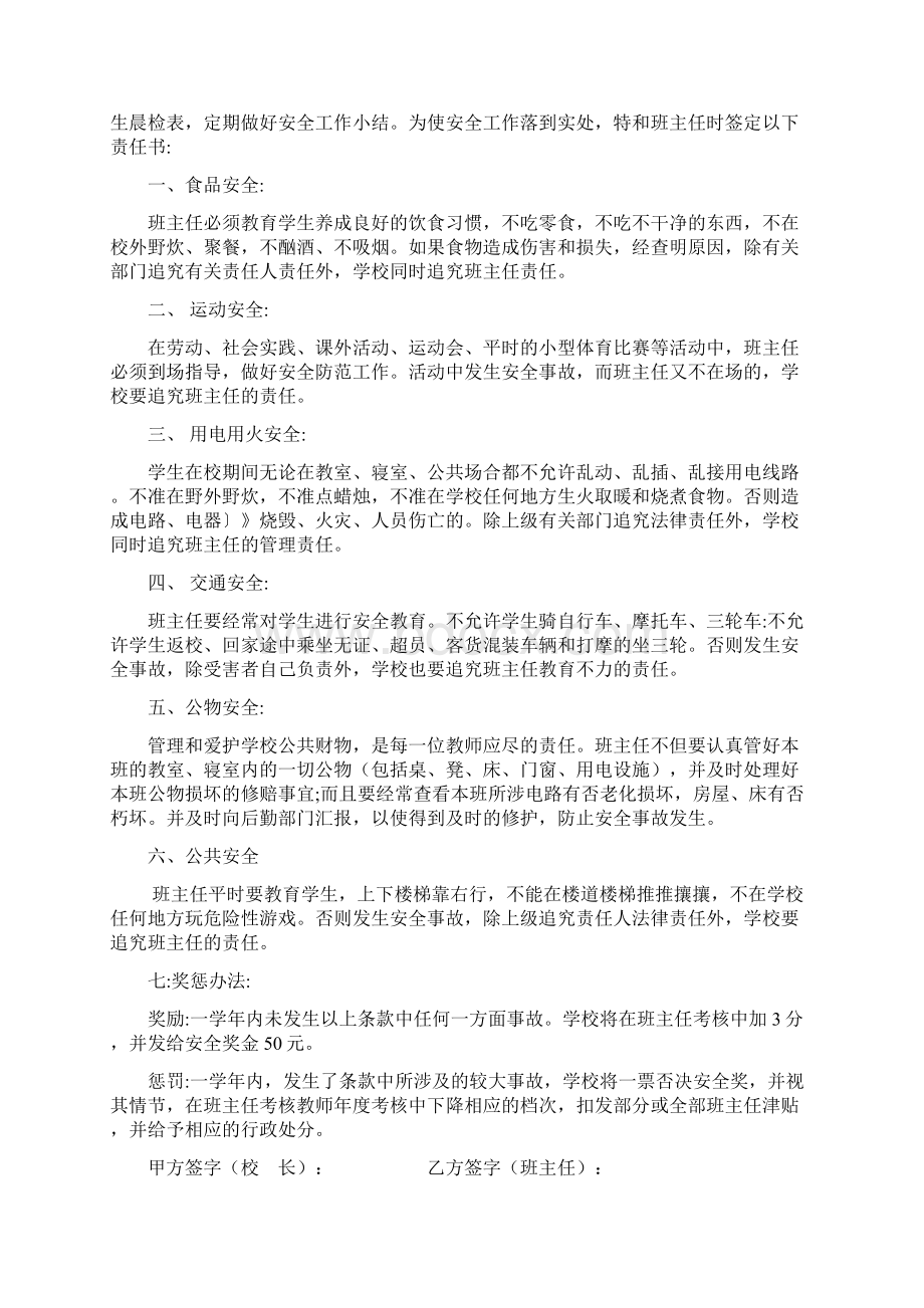 学校各类安全目标责任书样本.docx_第3页