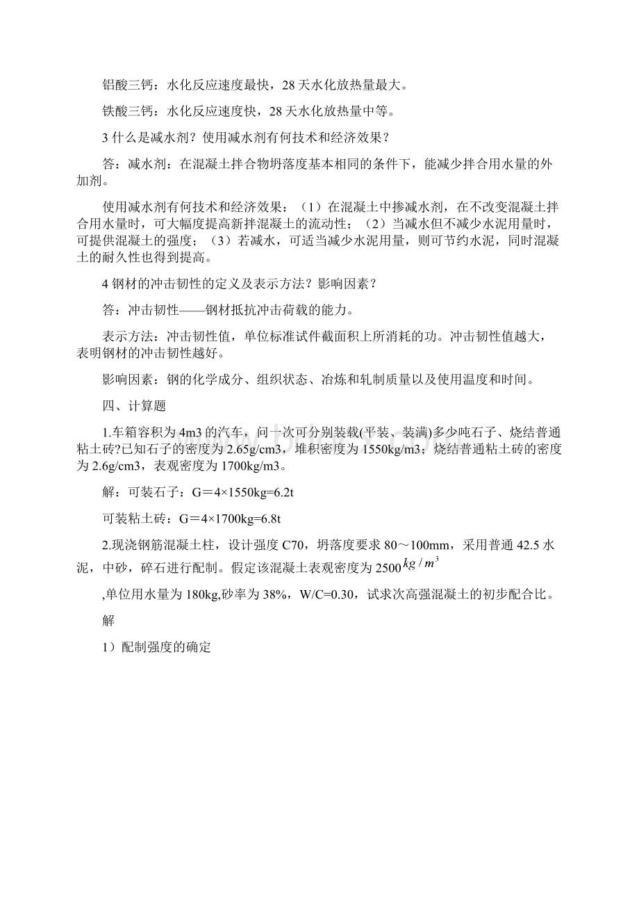 电大建筑材料形成性考核册作业答案16.docx_第3页