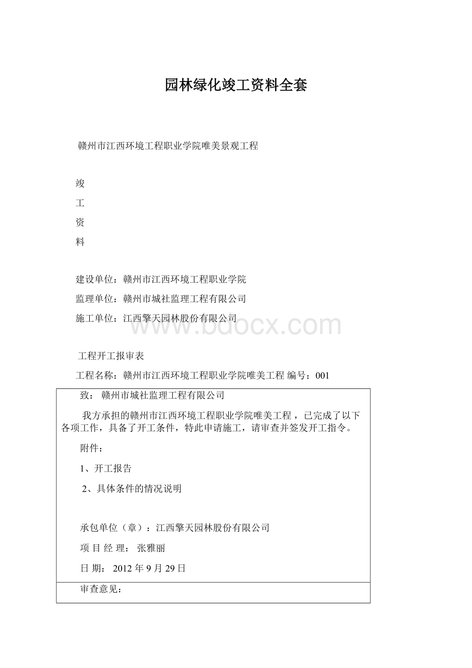 园林绿化竣工资料全套.docx