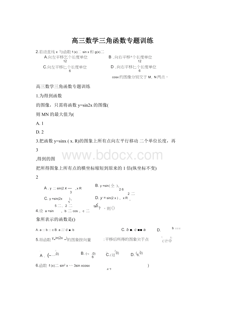 高三数学三角函数专题训练.docx_第1页