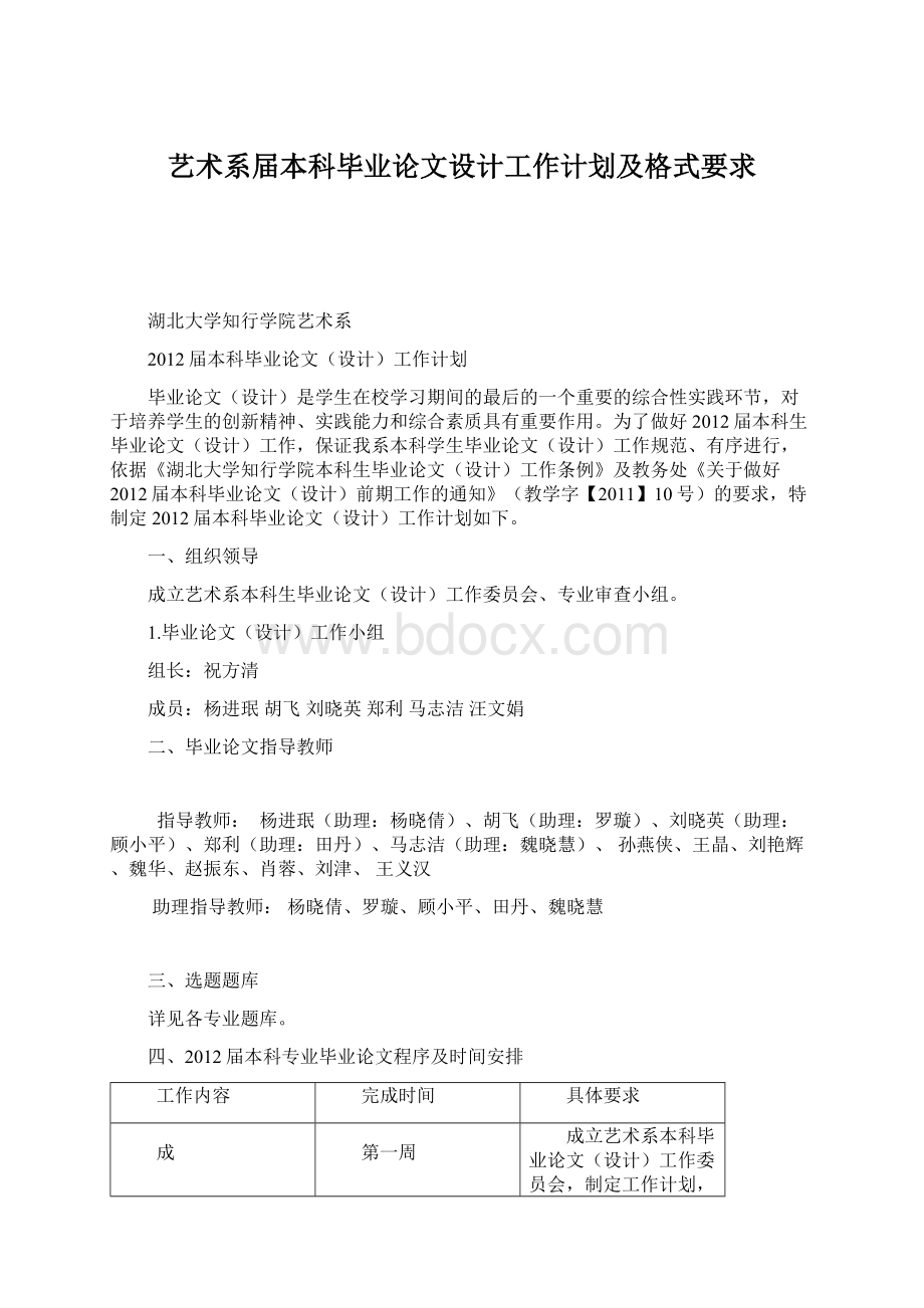 艺术系届本科毕业论文设计工作计划及格式要求Word格式文档下载.docx_第1页