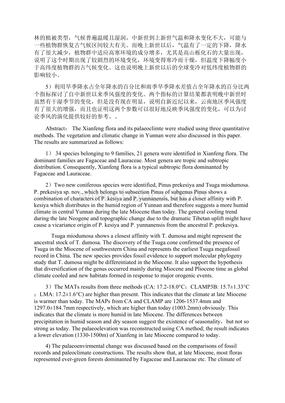 论文题目晚中新世云南先锋植物群及古气候的定量重建.docx_第2页