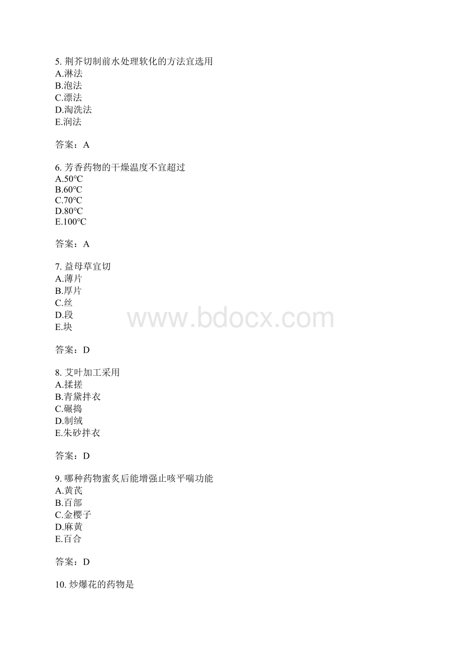 初级中药师专业知识模拟题21.docx_第2页