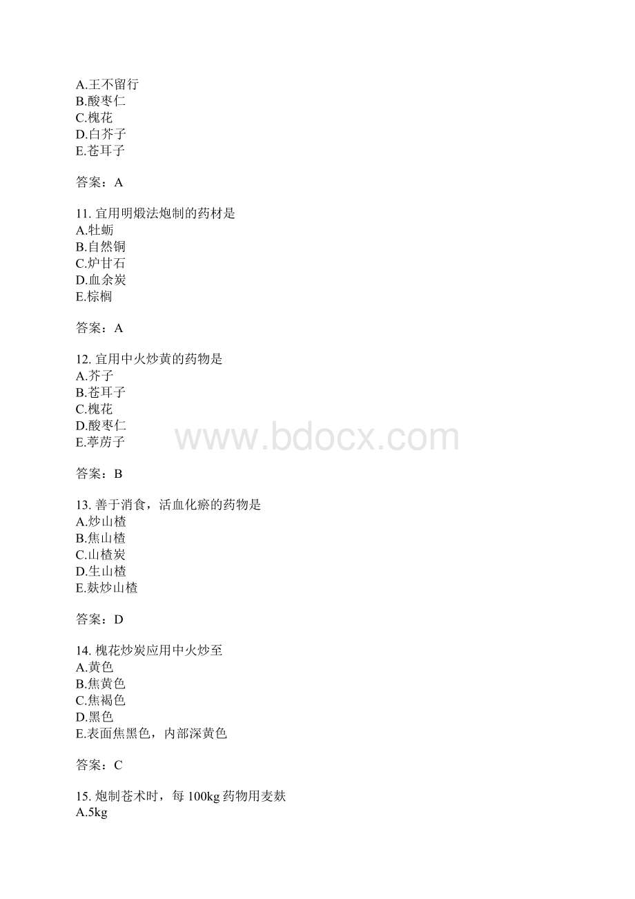 初级中药师专业知识模拟题21.docx_第3页