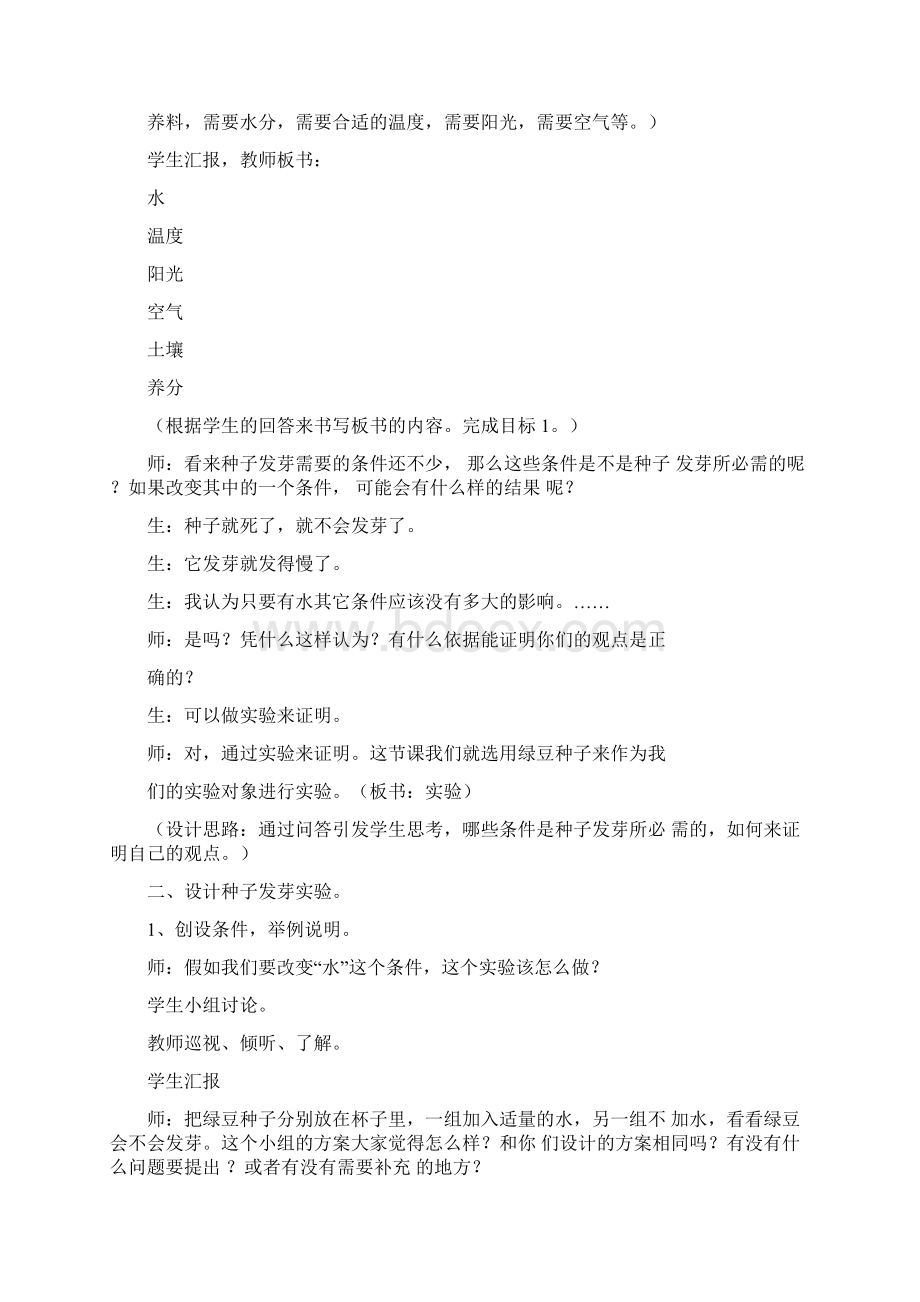 种子发芽实验一公开课教学设计解析Word格式文档下载.docx_第3页