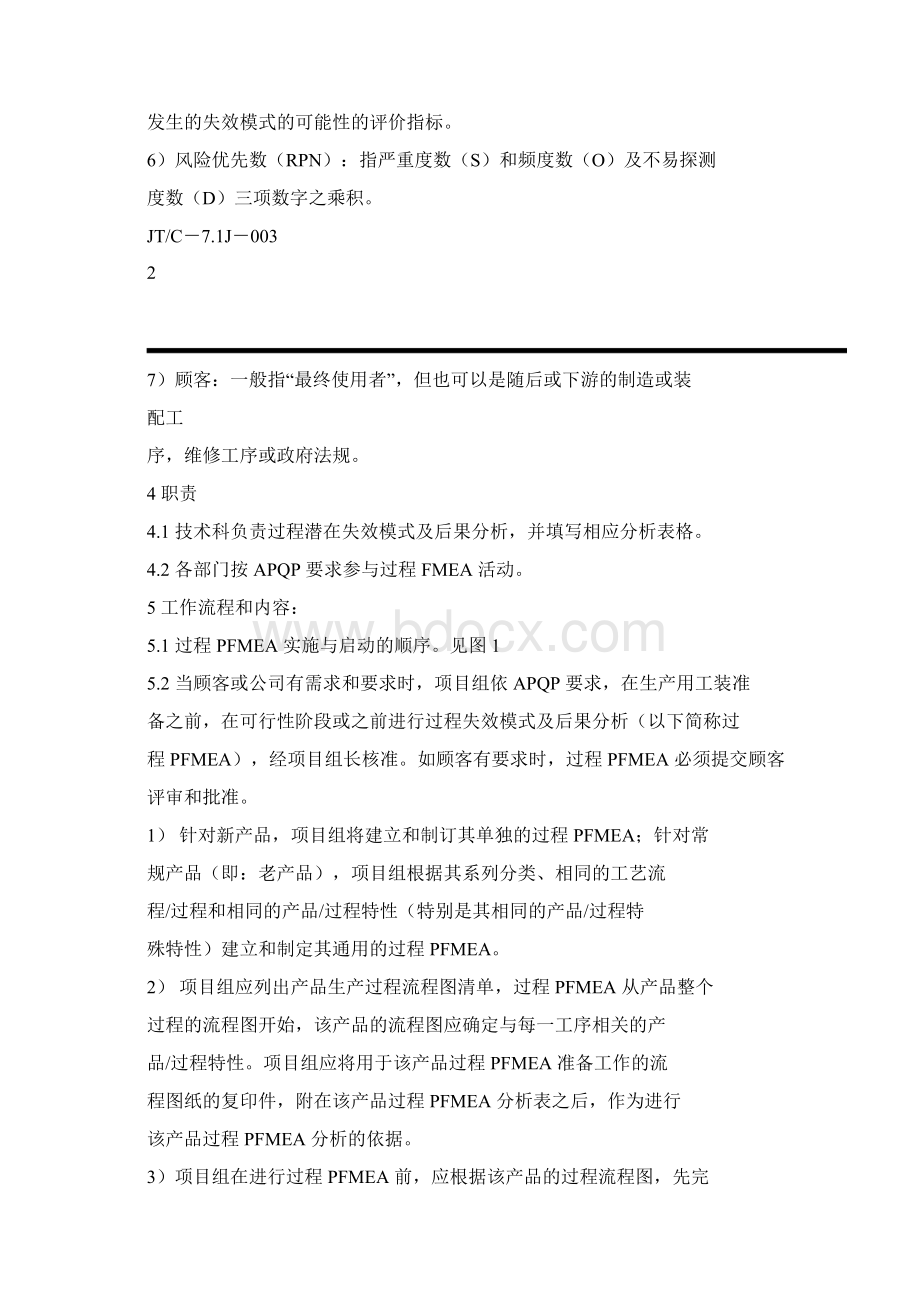 PFMEA过程失效模式及后果分析.docx_第3页