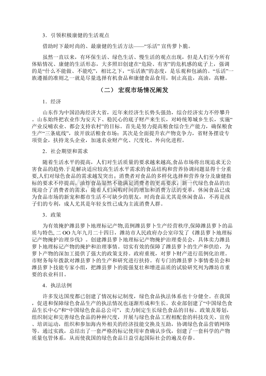 品维萝卜脆营销.docx_第3页