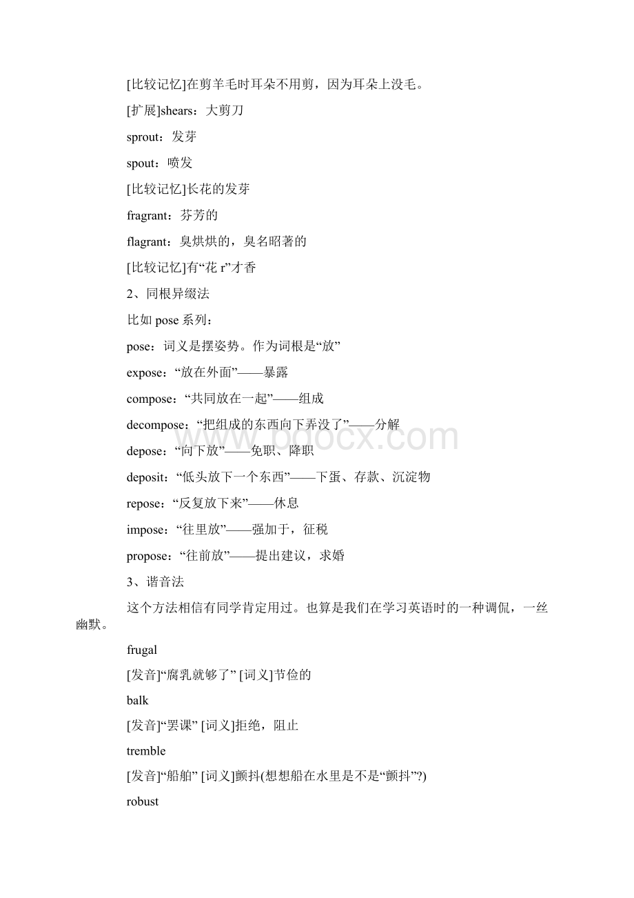 英语考研冲刺复习方法备考经验和高分技巧Word文档格式.docx_第2页