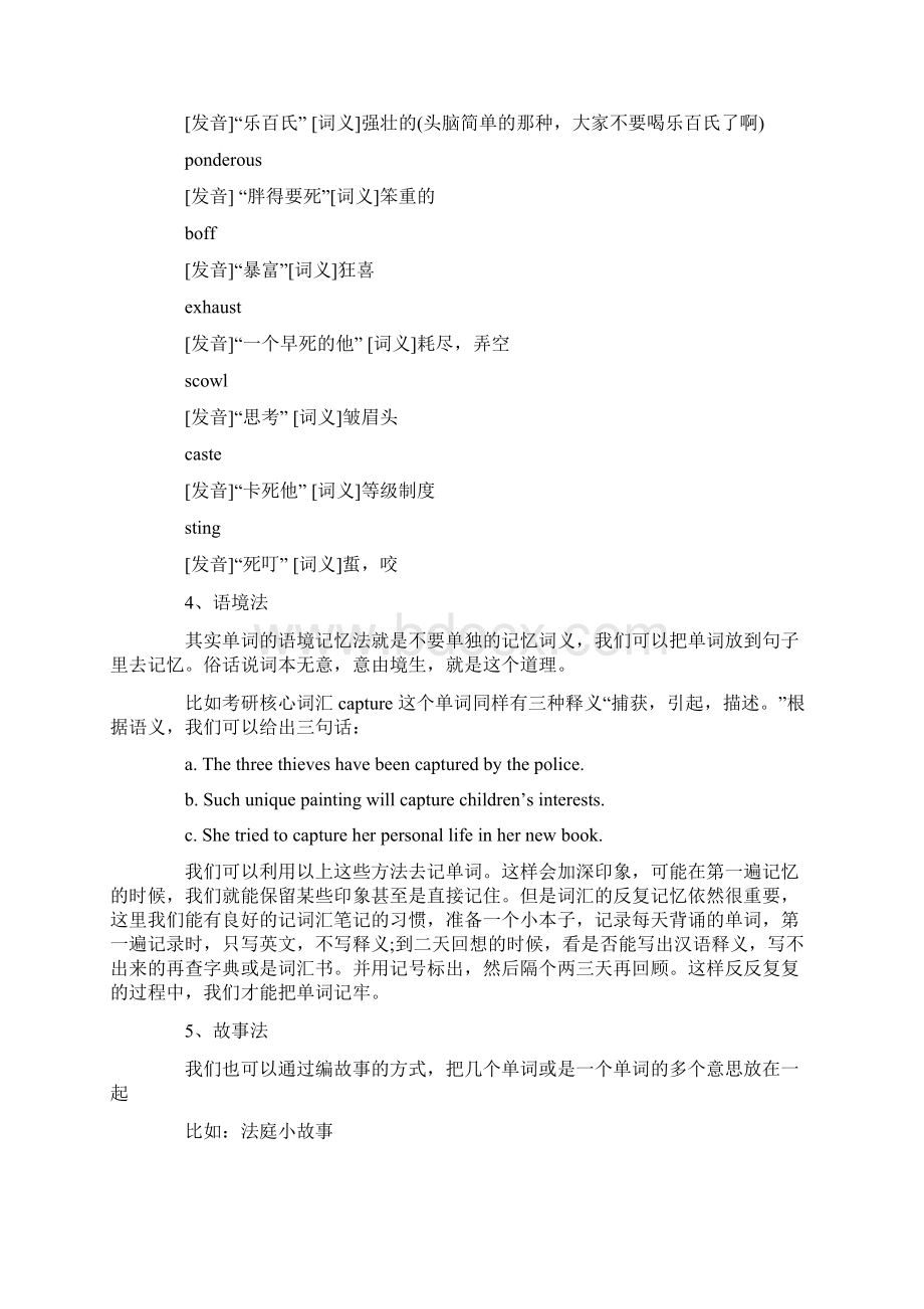 英语考研冲刺复习方法备考经验和高分技巧Word文档格式.docx_第3页