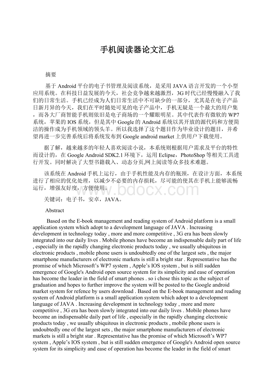 手机阅读器论文汇总Word文件下载.docx_第1页