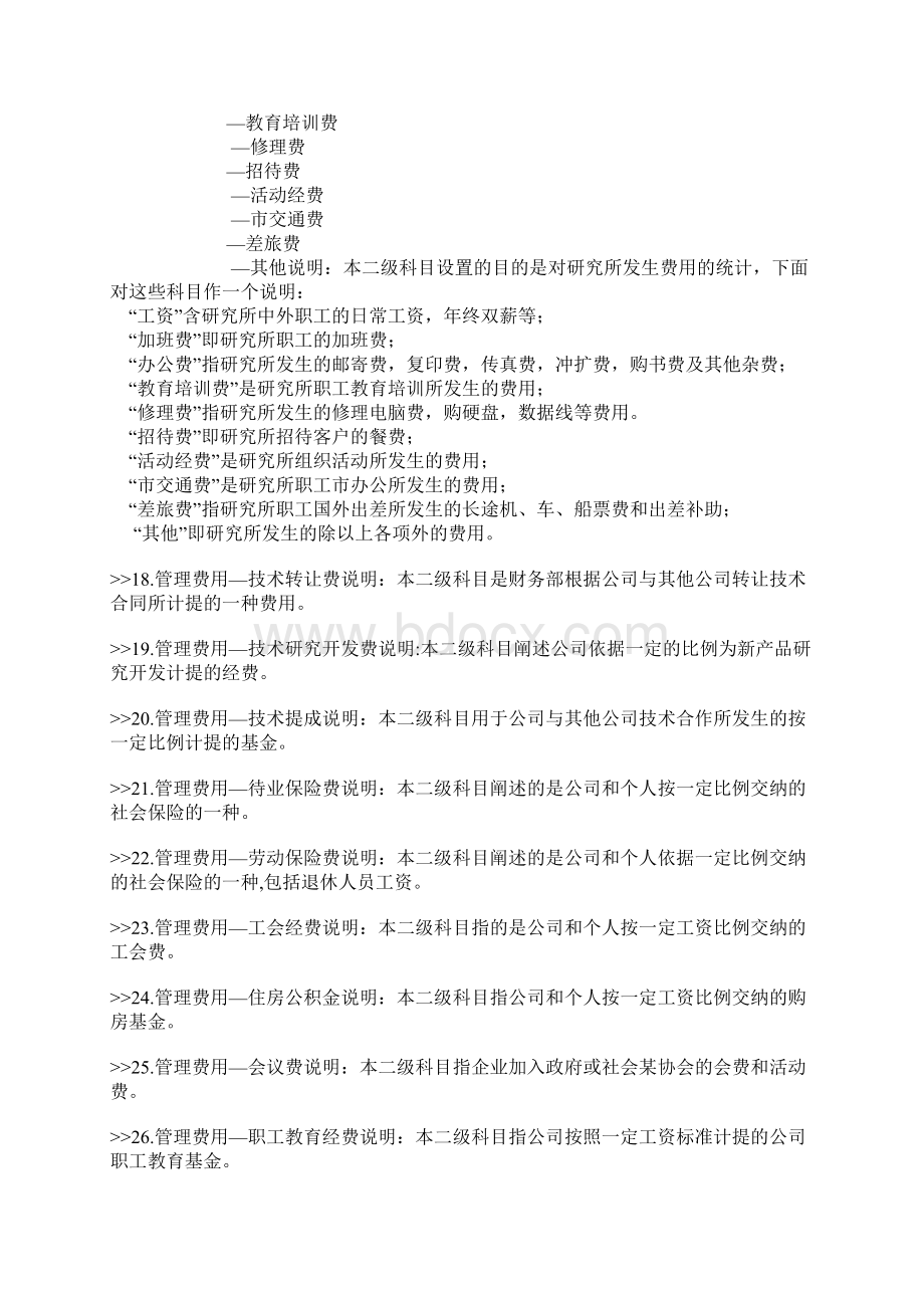 管理费用销售费用财务费用大全.docx_第3页