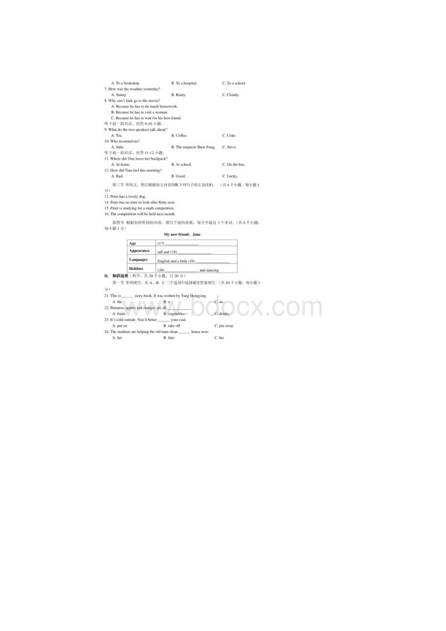 历年湖南省株洲市初三英语中考试题及答案.docx_第2页