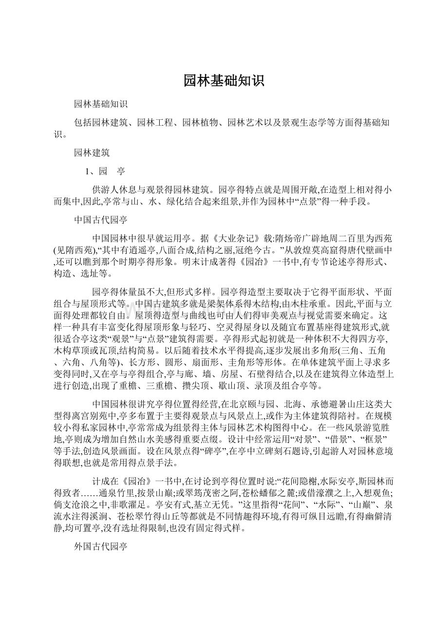 园林基础知识Word文件下载.docx