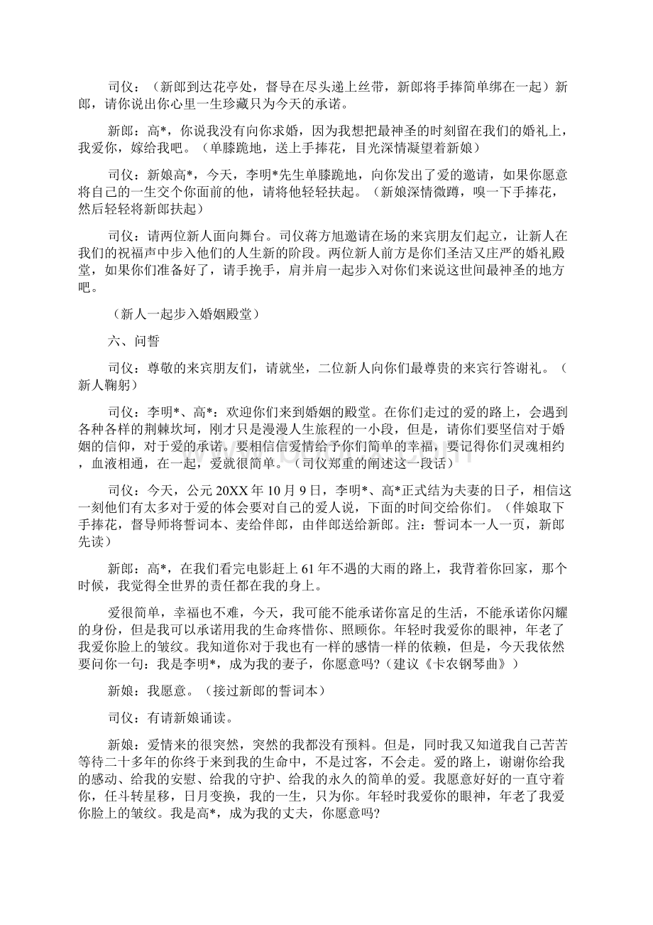 简单婚礼策划方案.docx_第3页