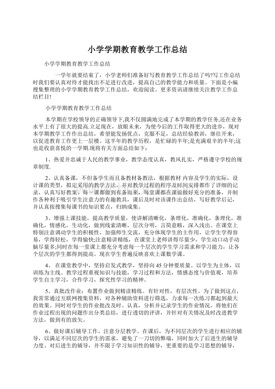 小学学期教育教学工作总结Word格式.docx