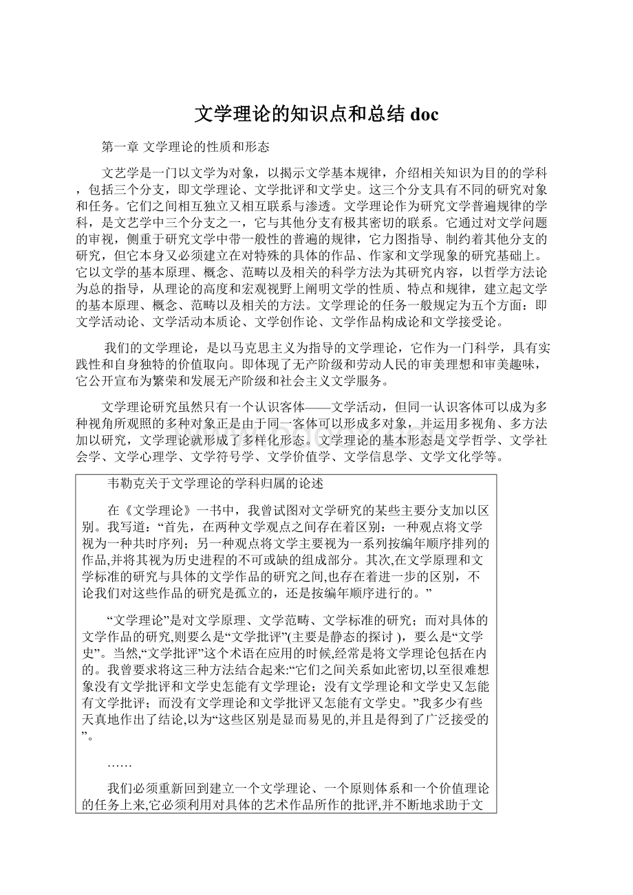 文学理论的知识点和总结doc.docx_第1页