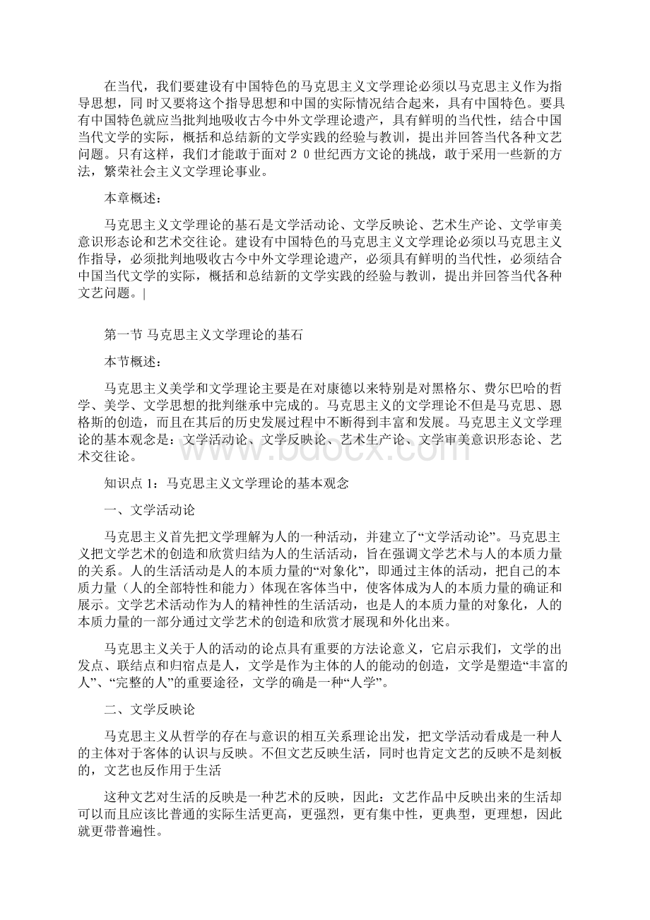 文学理论的知识点和总结doc.docx_第3页